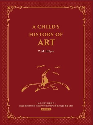 cover image of 給中小學生的藝術史【西方家庭必備，經典英語學習版】A Child's History of Art
